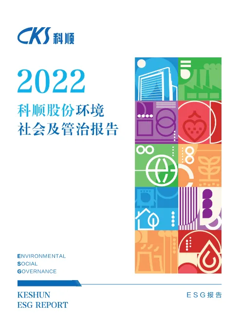 2022年ESG报告