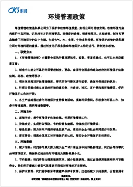 环境管理政策