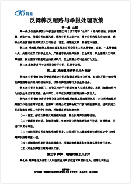 云顶国际官网股份反舞弊反贿赂与举报管理制度