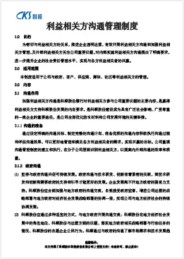 云顶国际官网股份利益相关方沟通管理制度