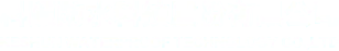 腾博会官网·专业效劳,诚信为本