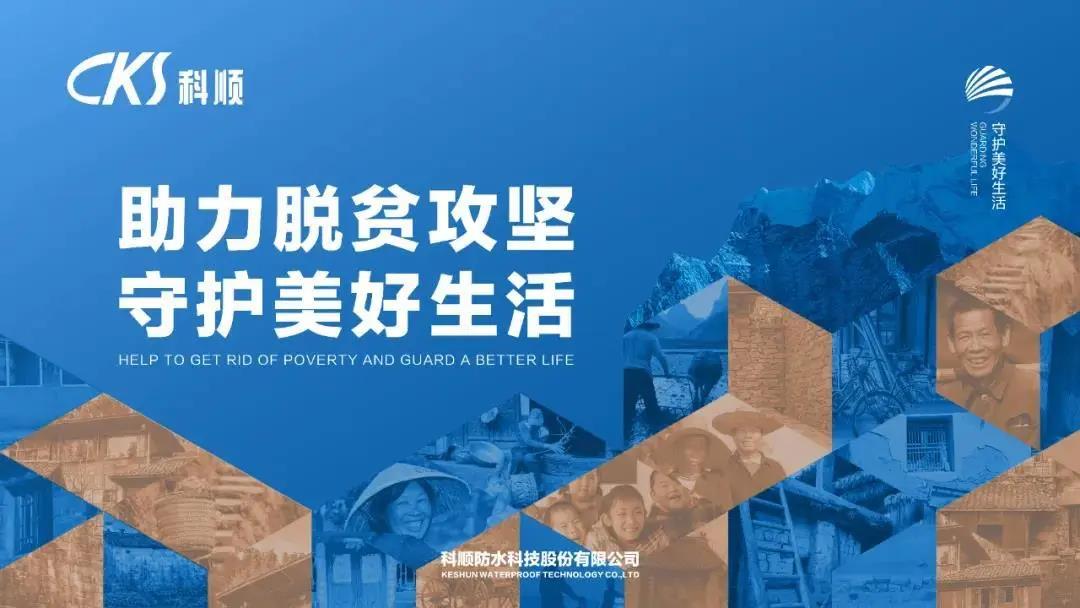 助力脱贫攻坚.jpg