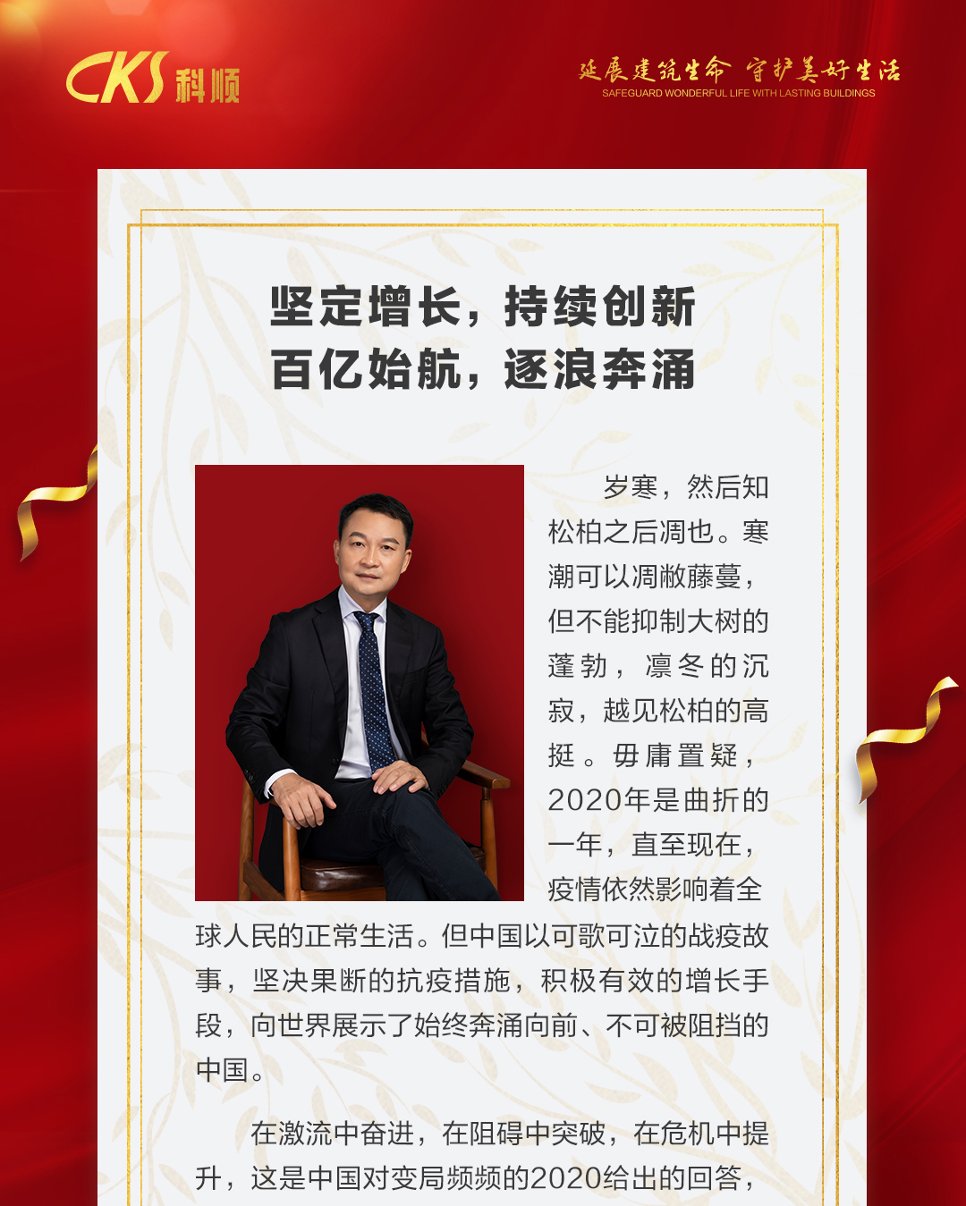 陈董新年致辞推文_01.jpg