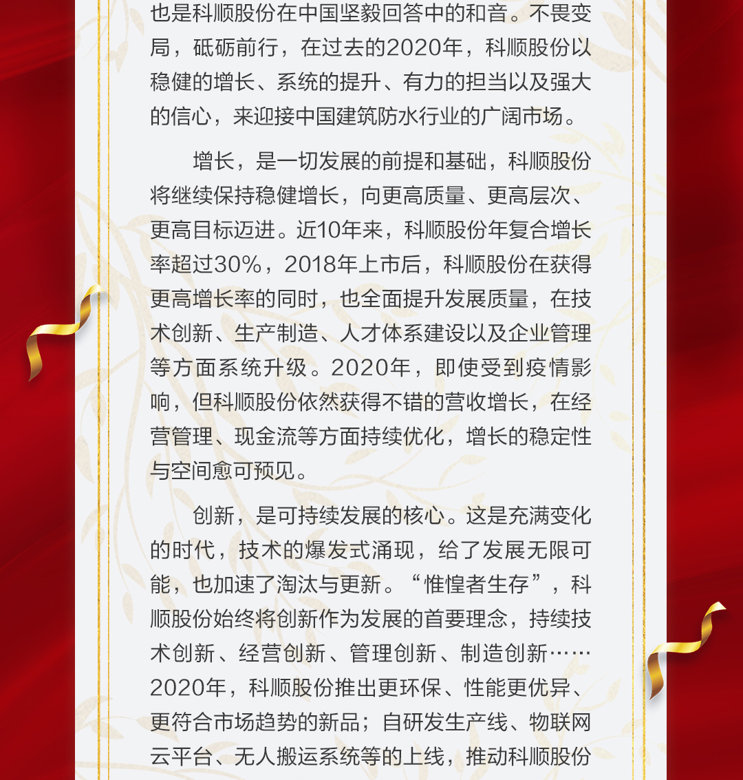 陈董新年致辞推文_02.jpg