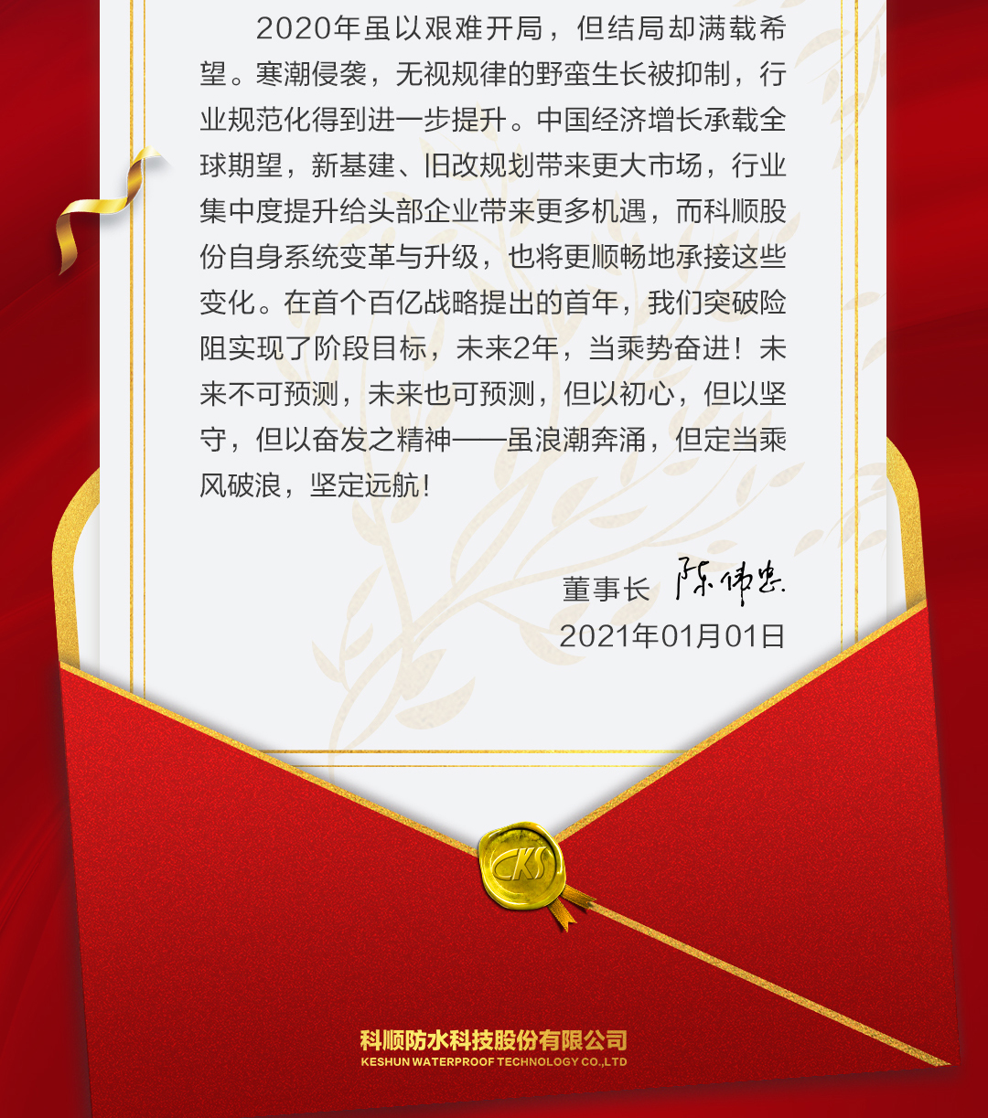陈董新年致辞推文_04.jpg