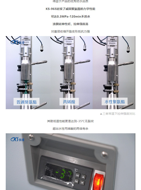 Hello，科顺水性聚氨酯！_09.jpg