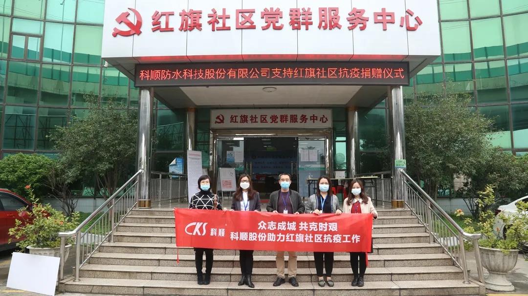向红旗社区捐赠.jpg