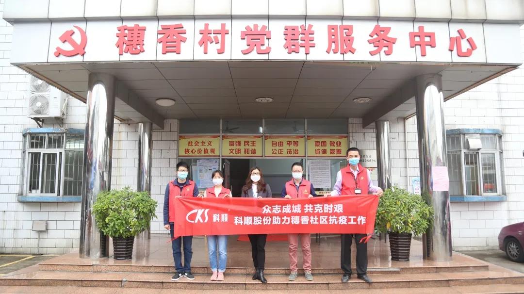 向穗香村捐赠.jpg