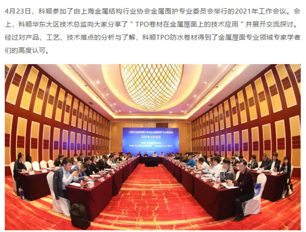 科顺TPO防水卷材，金属屋面专业领域的选择！_01.jpg