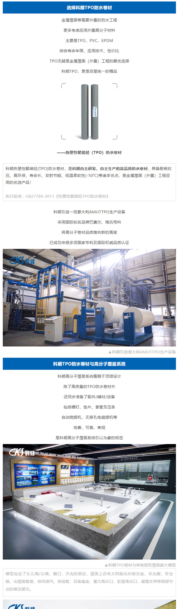 科顺TPO防水卷材，金属屋面专业领域的选择！_03.jpg